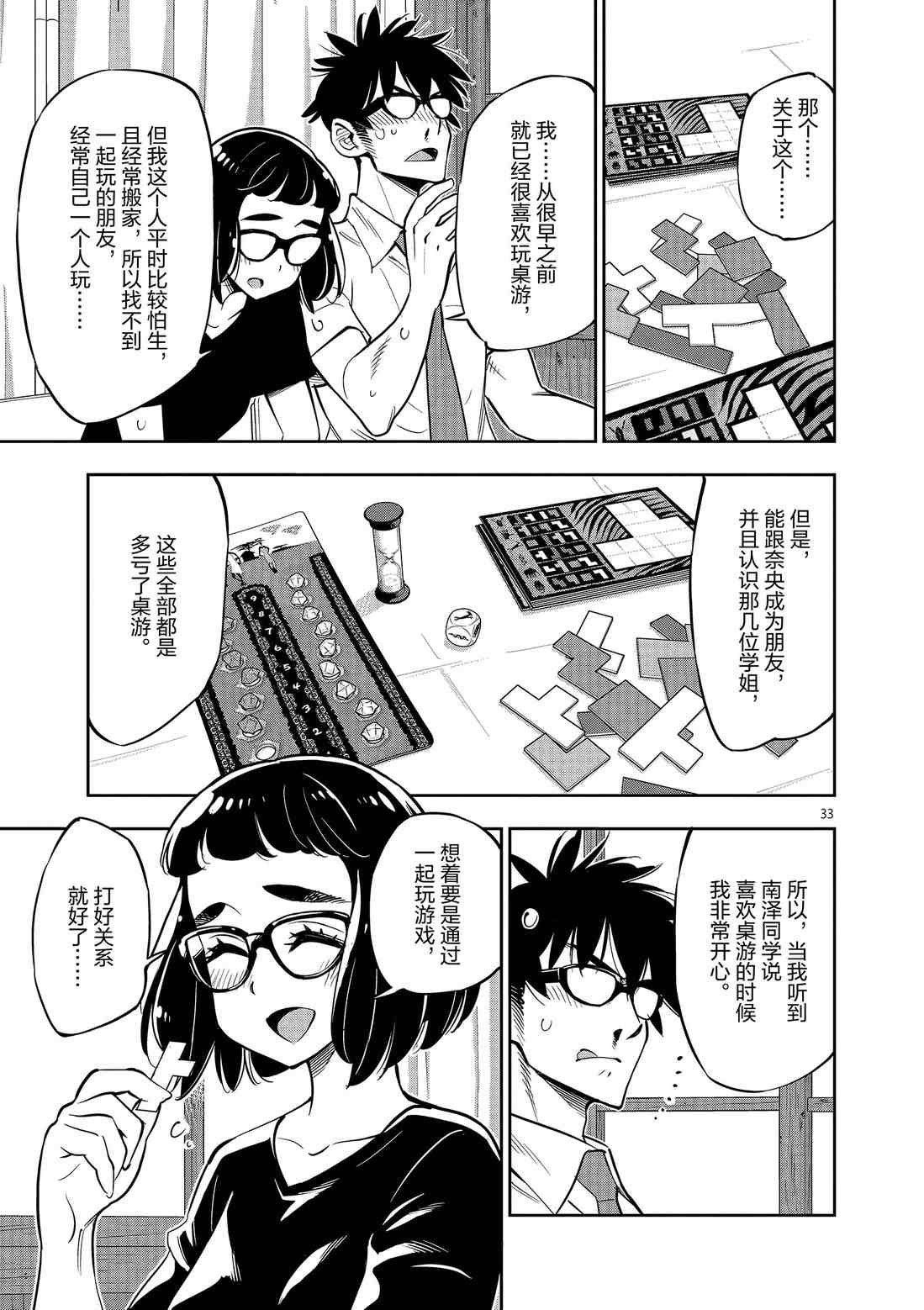 第81话 试看版