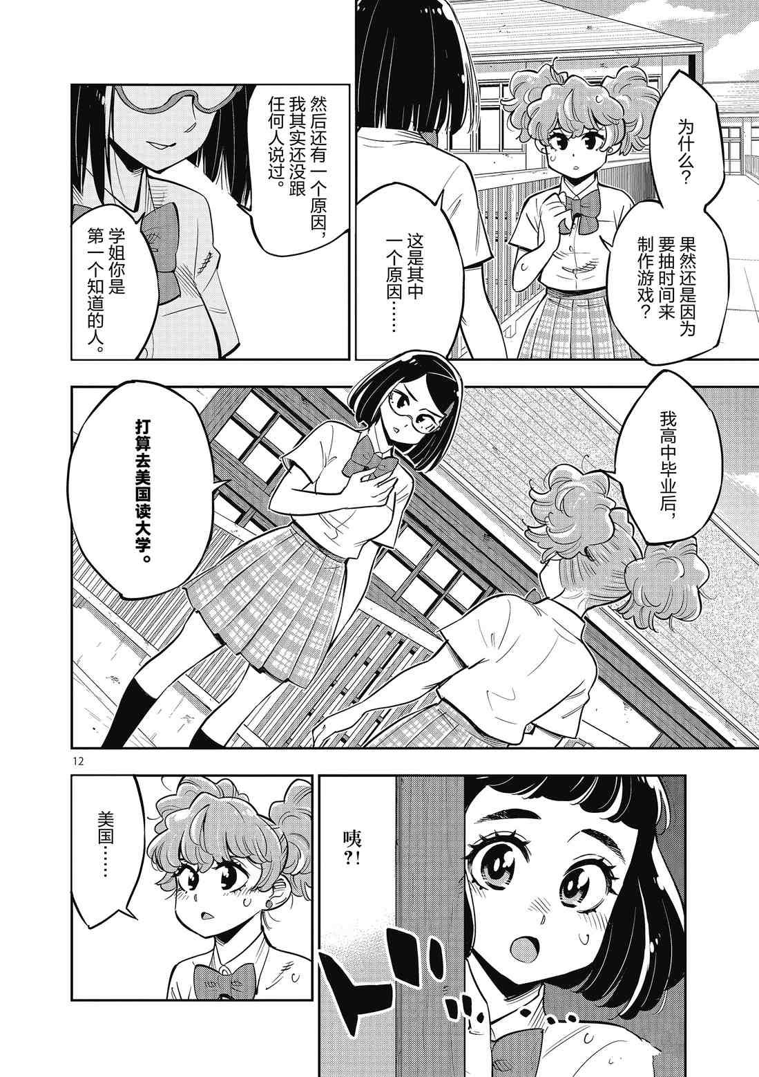 第82话 试看版