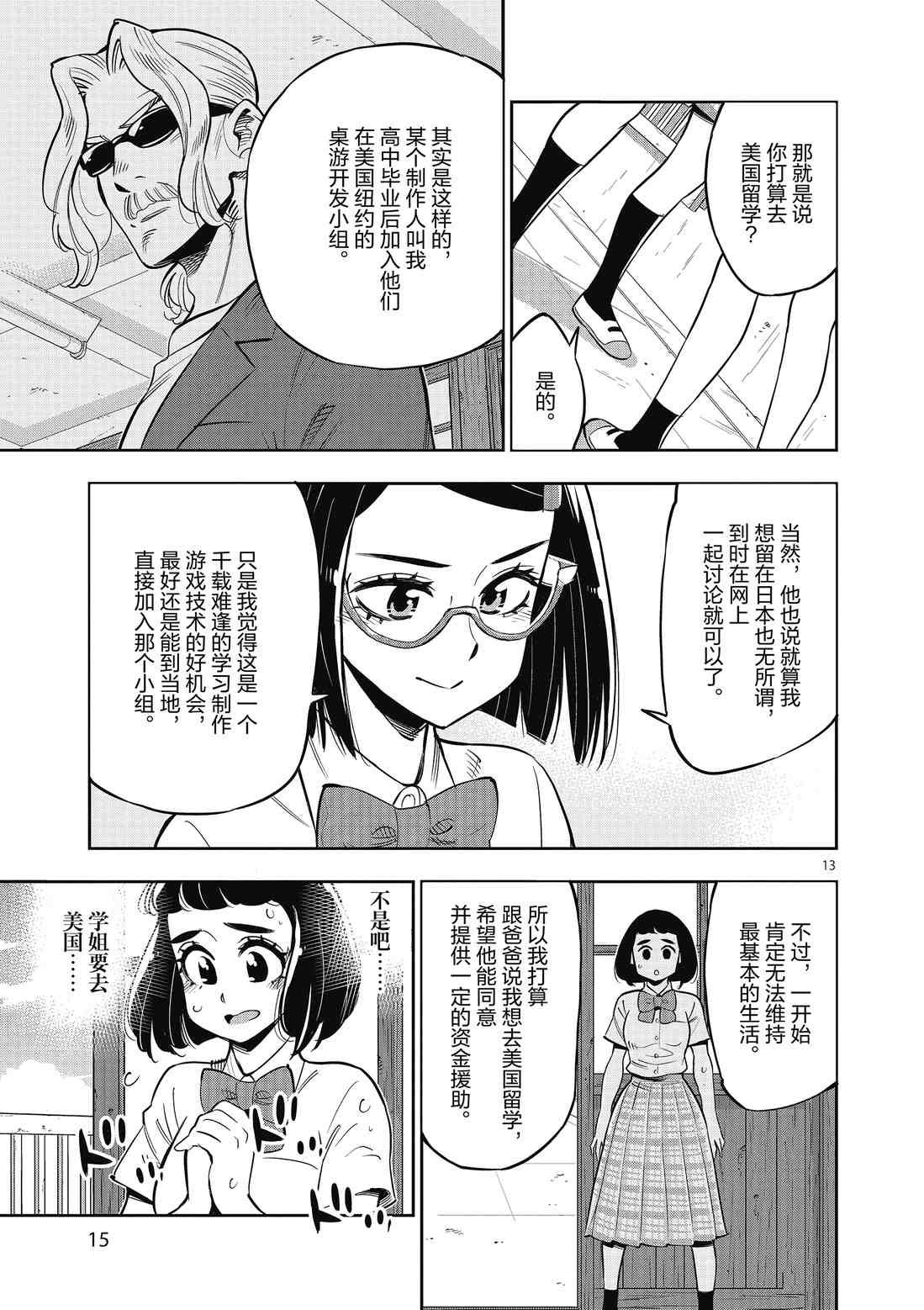第82话 试看版