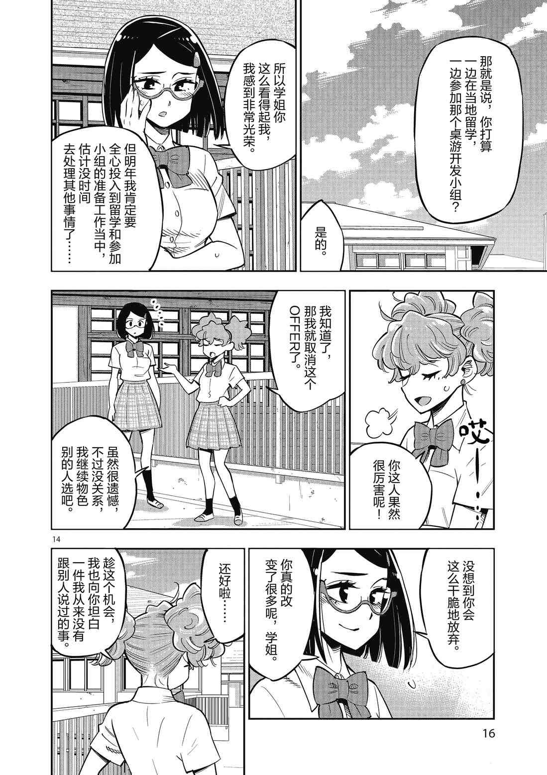 第82话 试看版