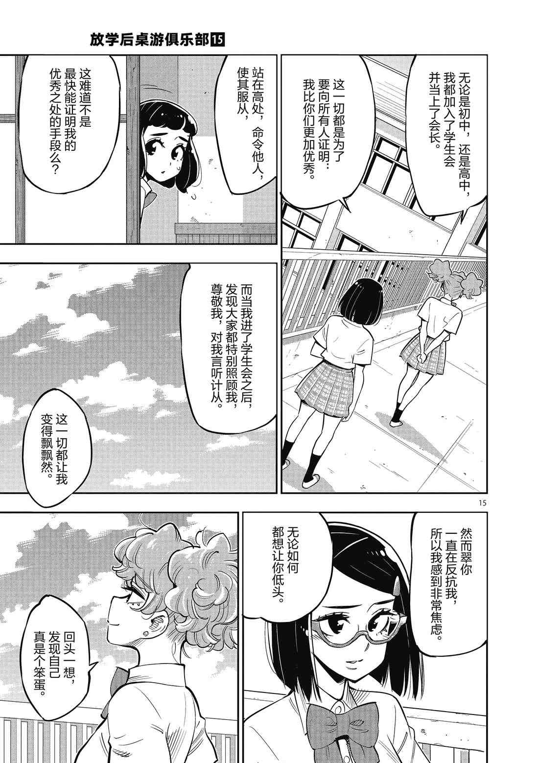 第82话 试看版