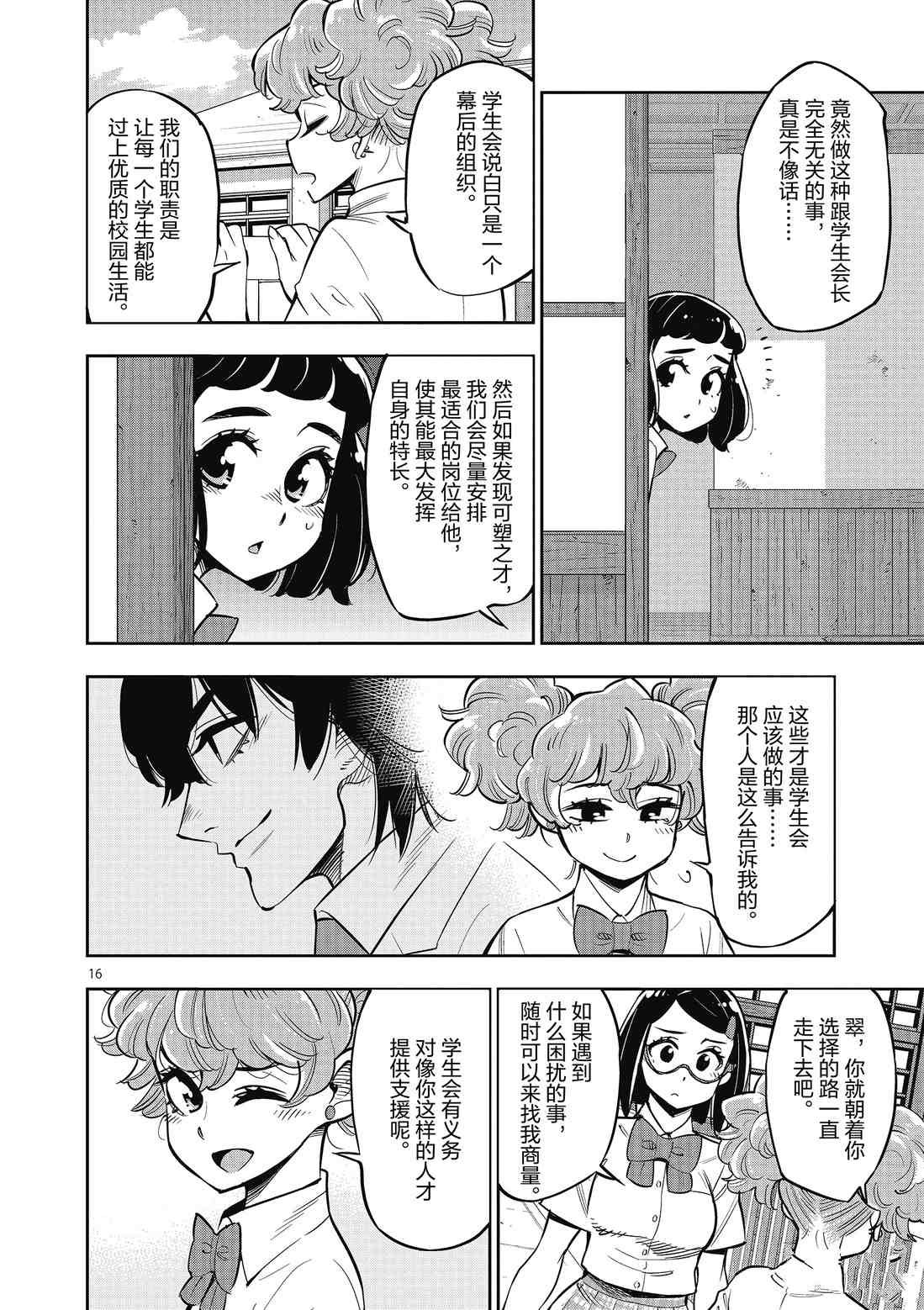 第82话 试看版