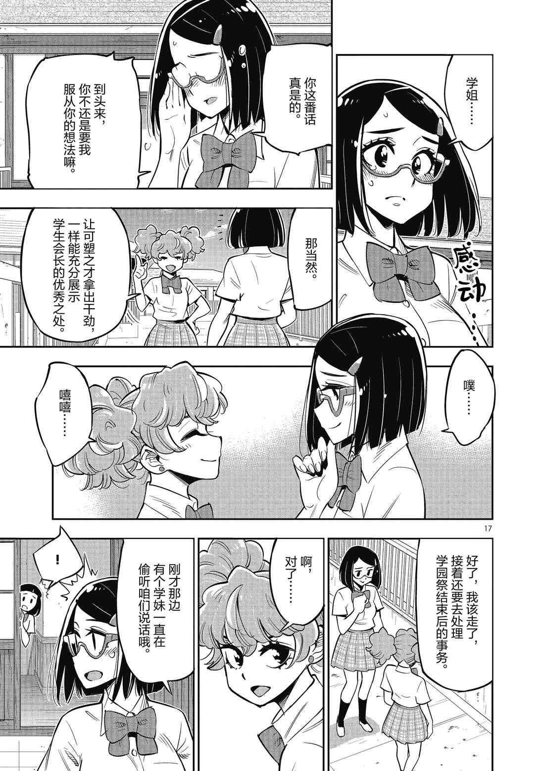 第82话 试看版