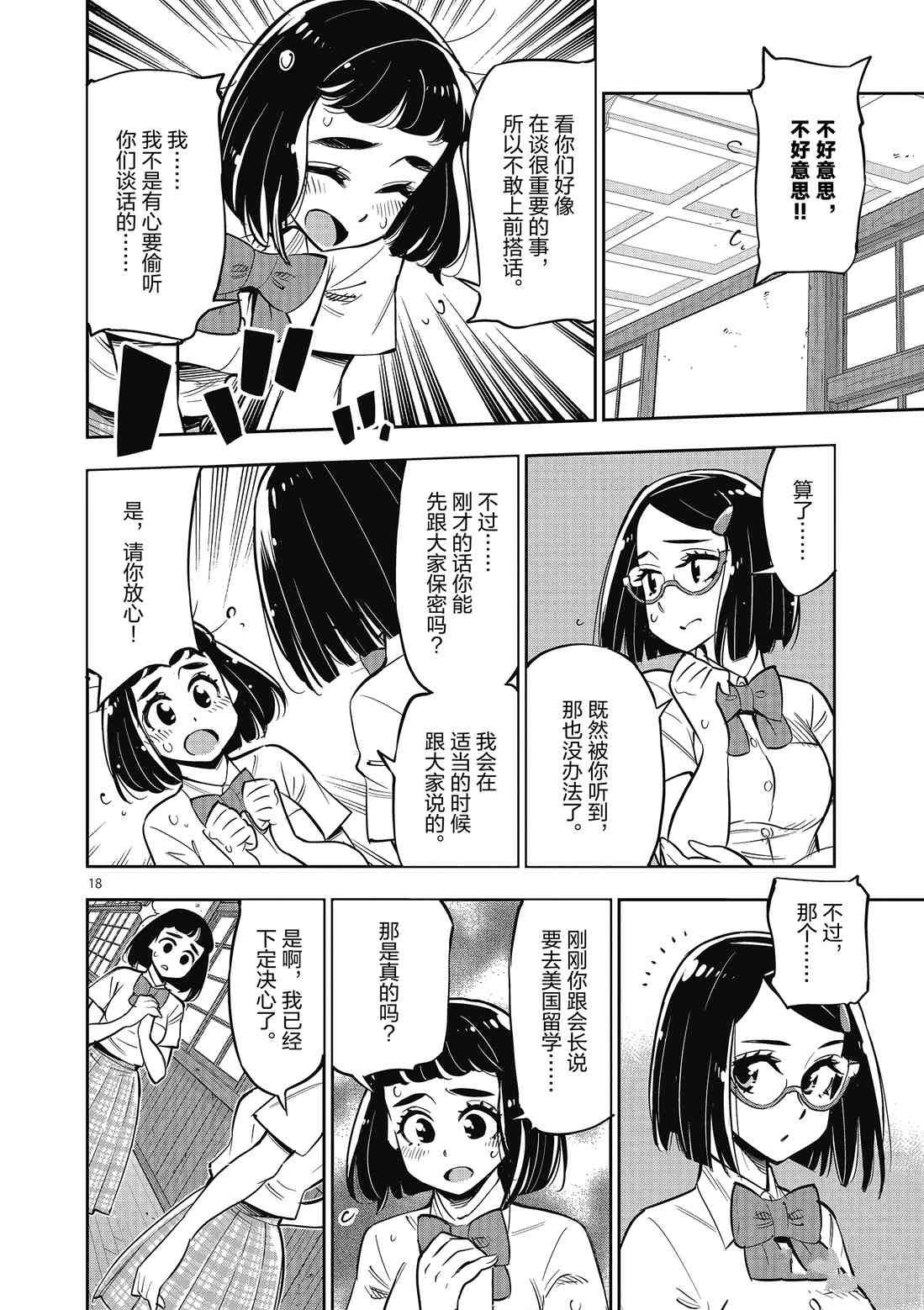 第82话 试看版
