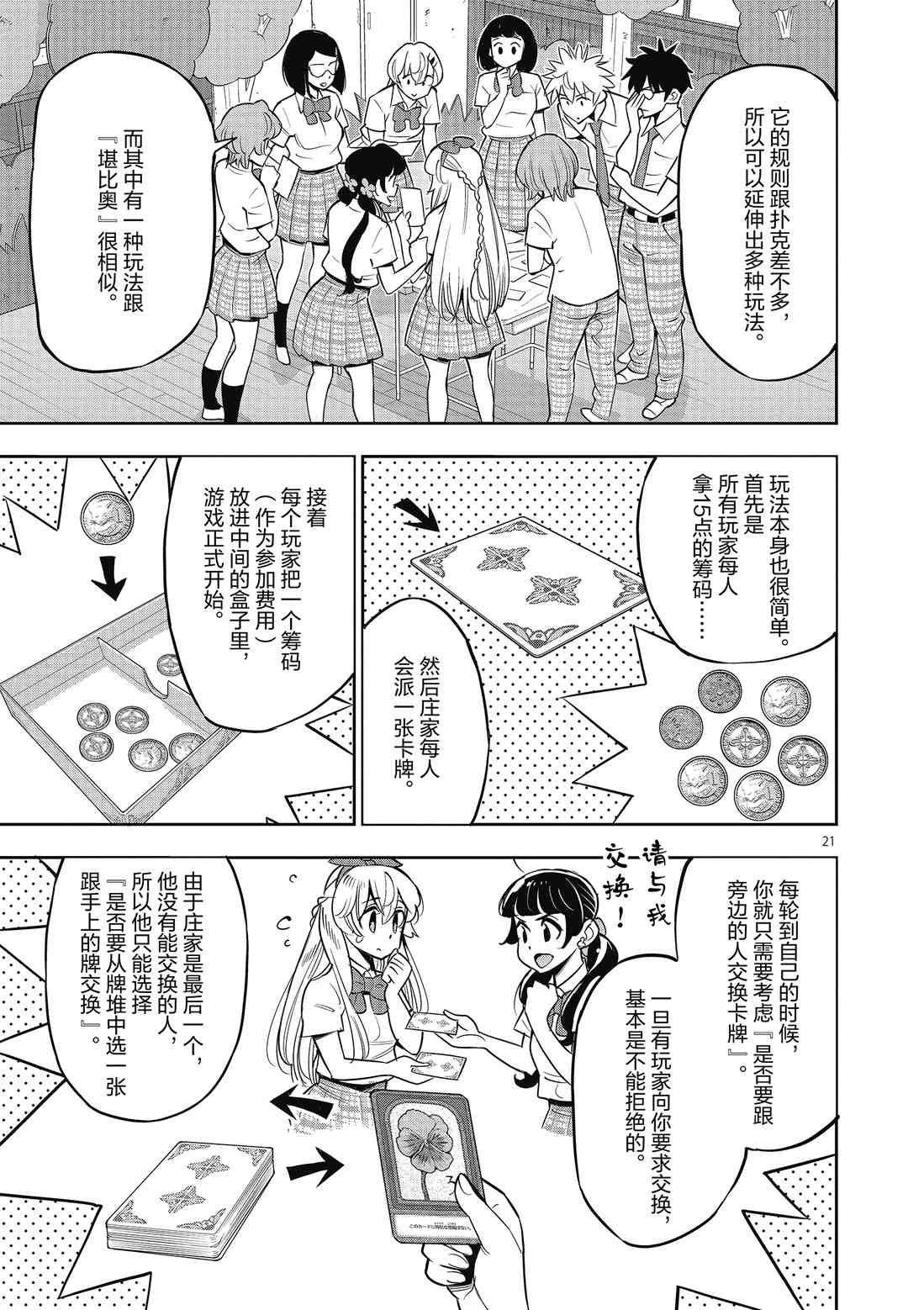 第82话 试看版