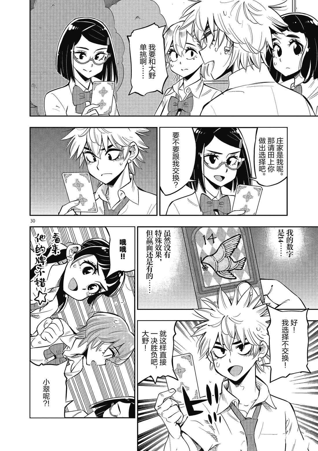 第82话 试看版