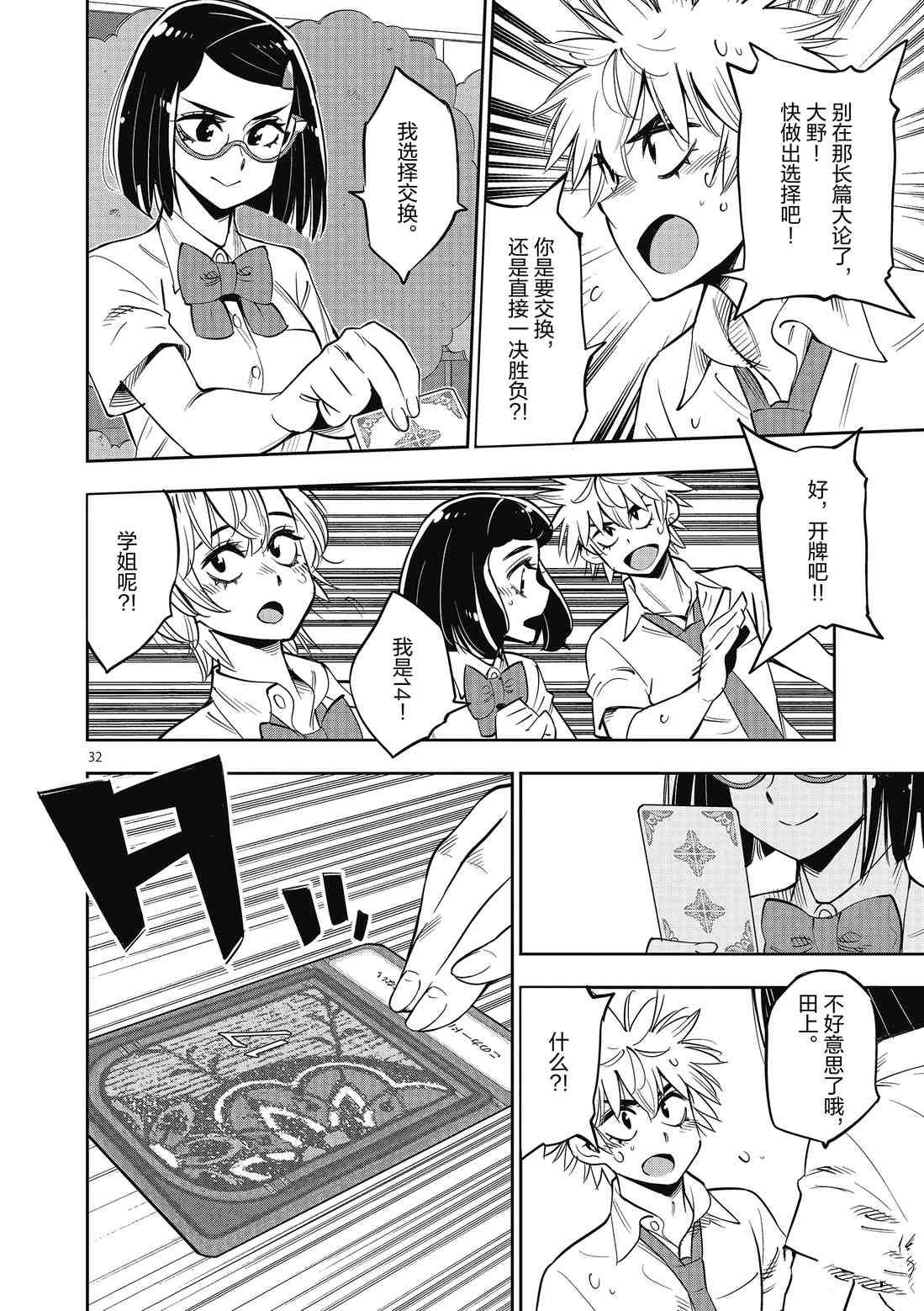 第82话 试看版