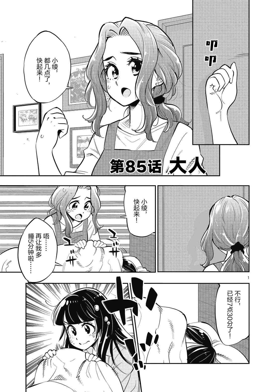 第85话 试看版