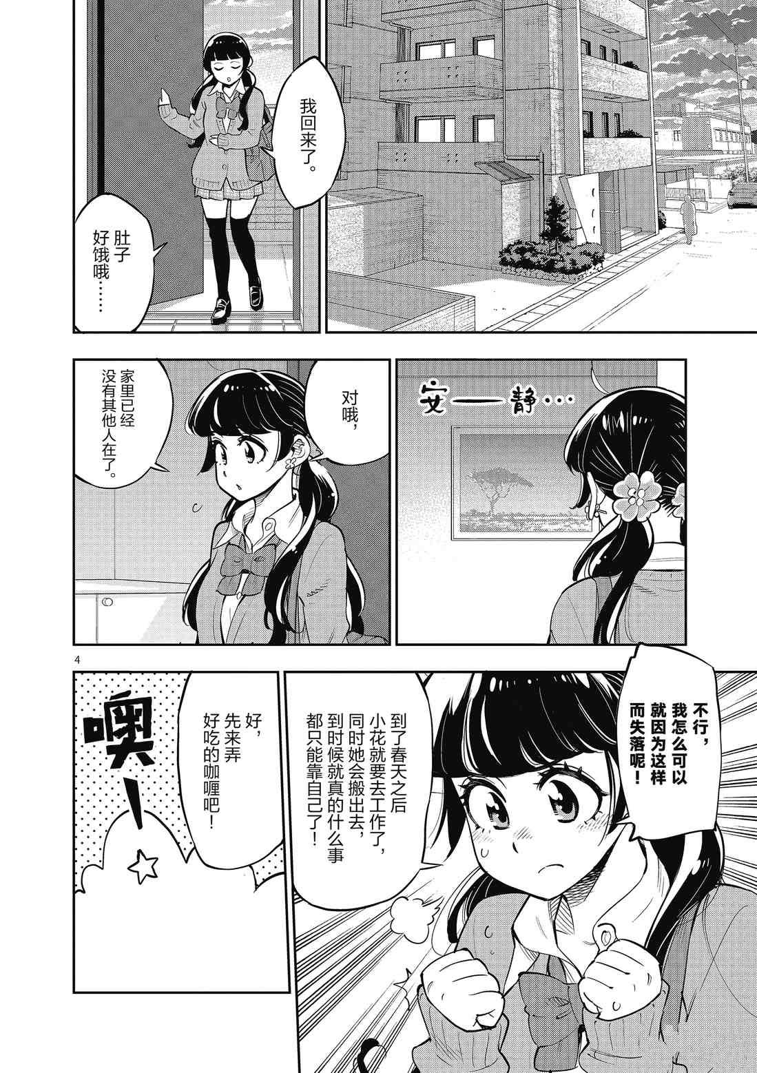 第85话 试看版