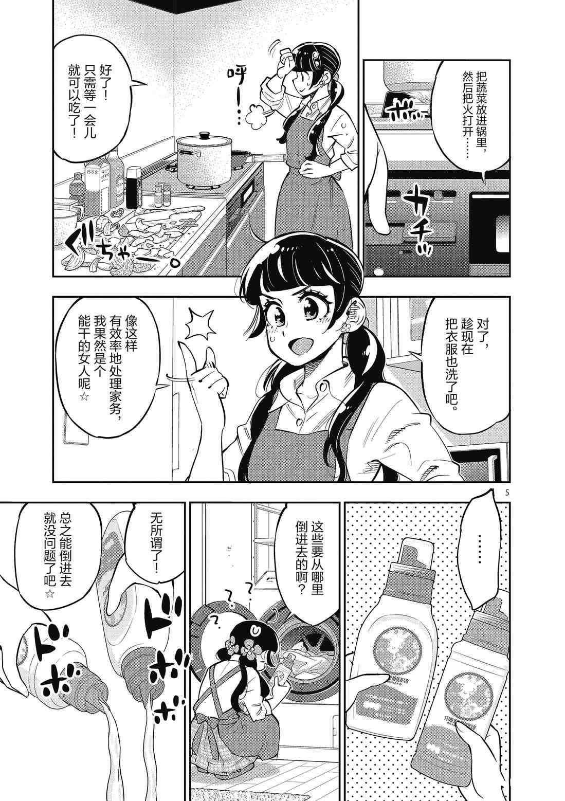 第85话 试看版