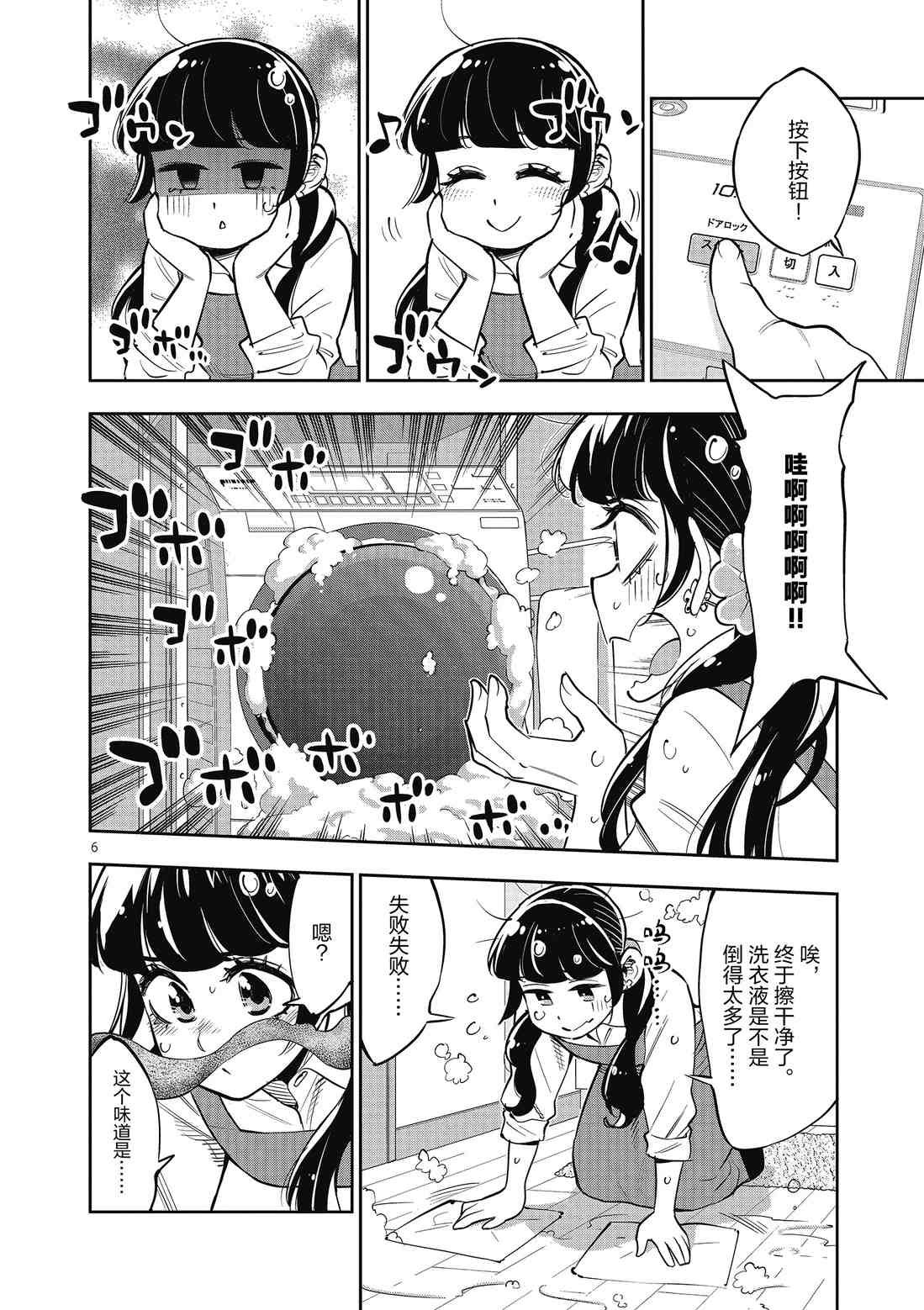 第85话 试看版