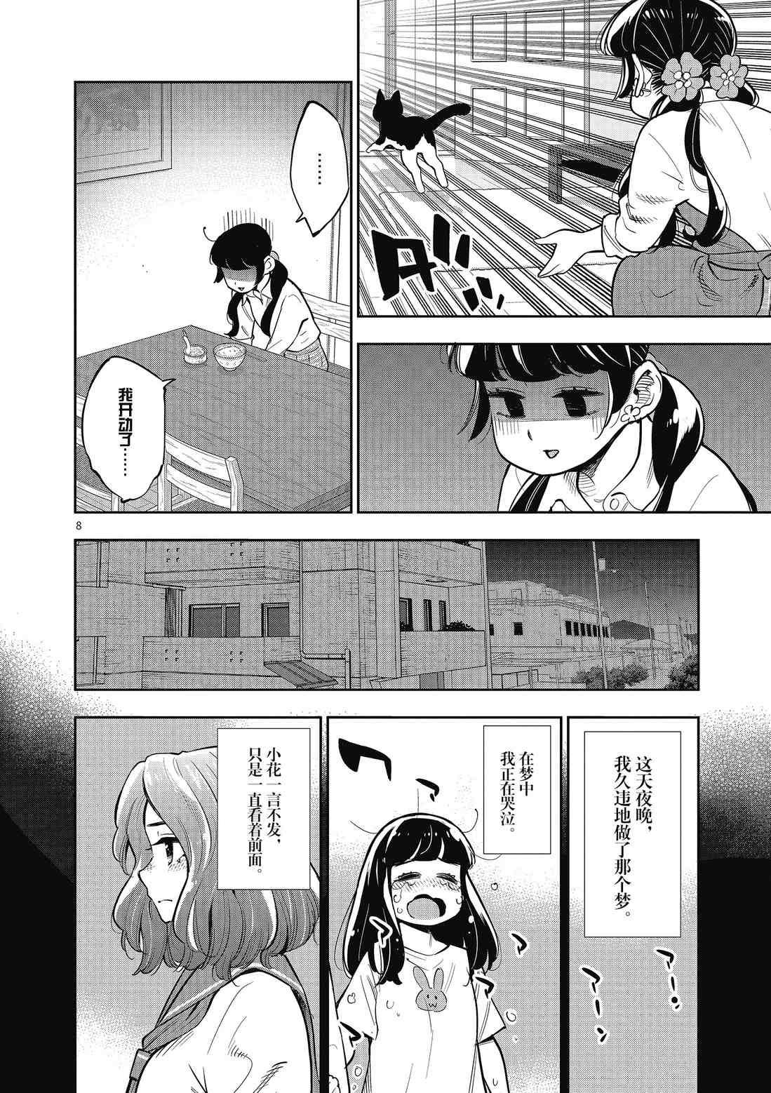 第85话 试看版