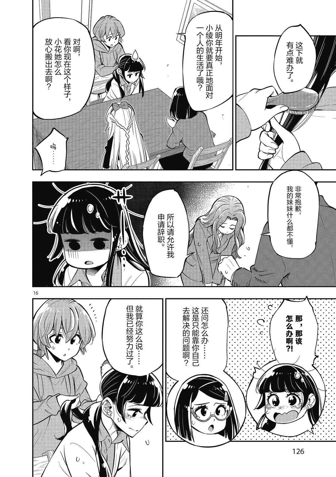 第85话 试看版
