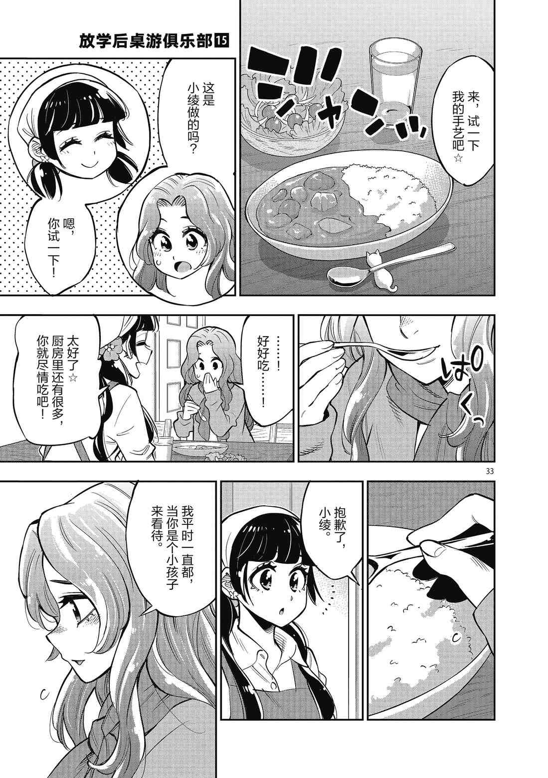第85话 试看版