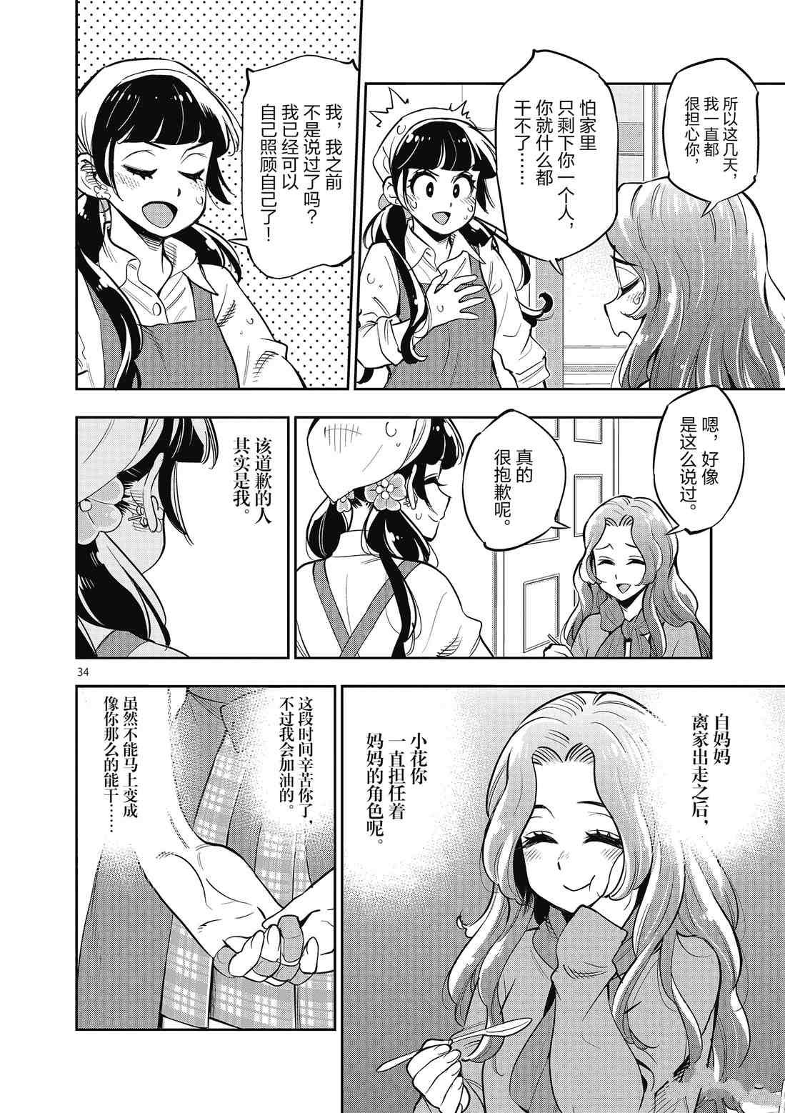 第85话 试看版