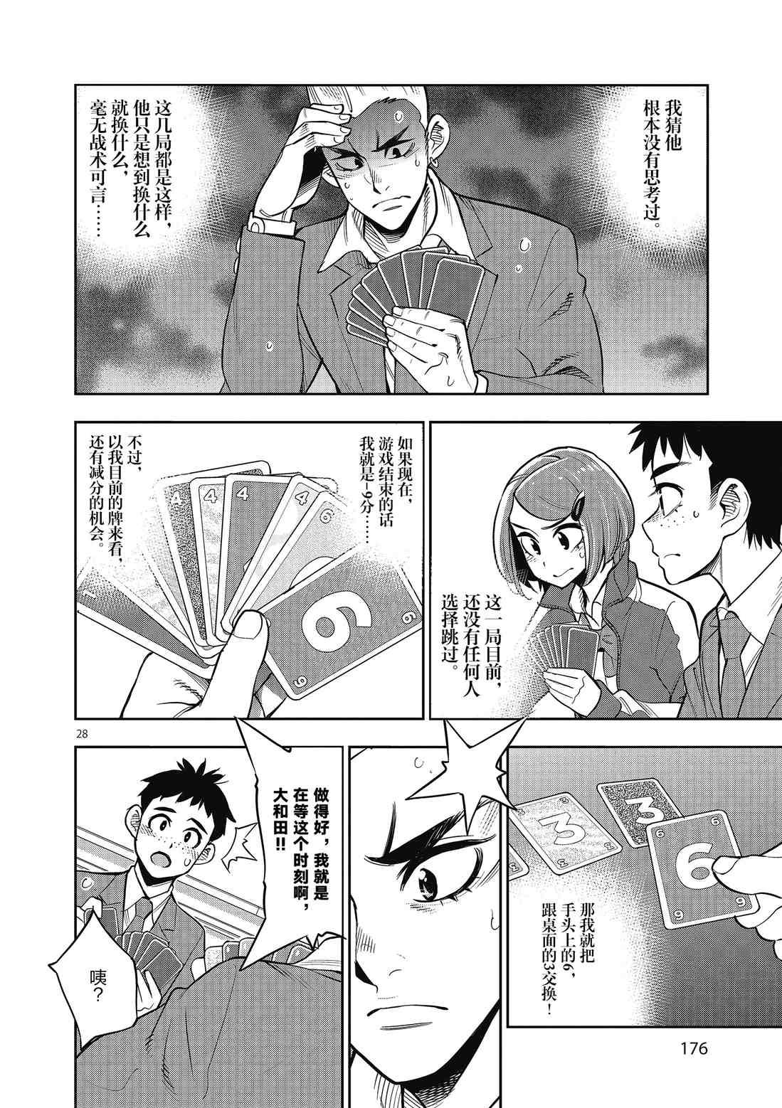第86话 试看版
