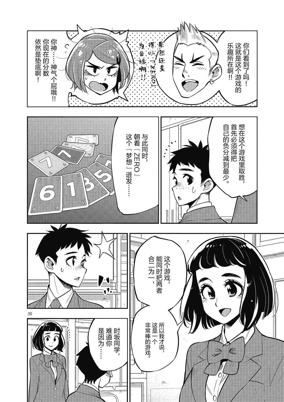 第86话 试看版