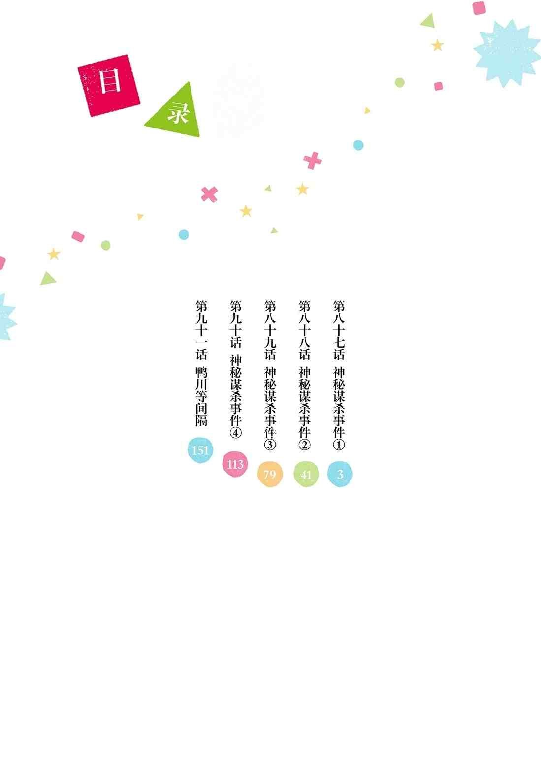 第87话