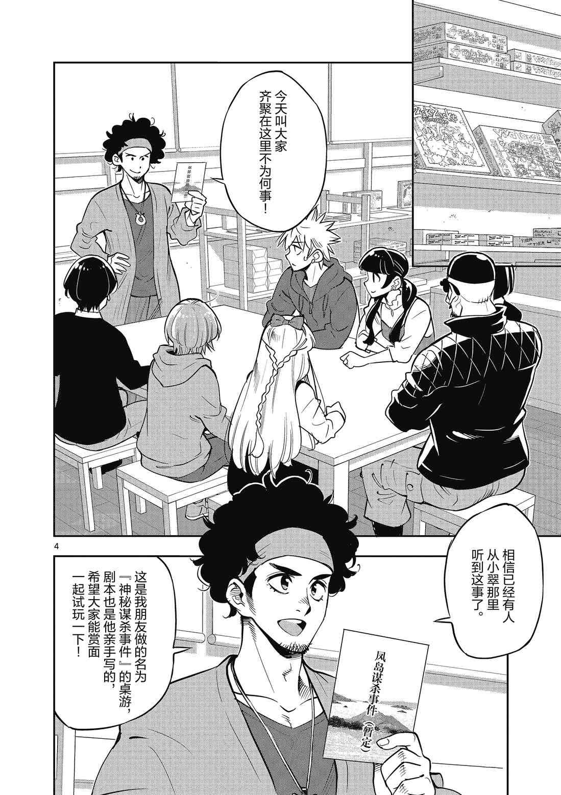第87话