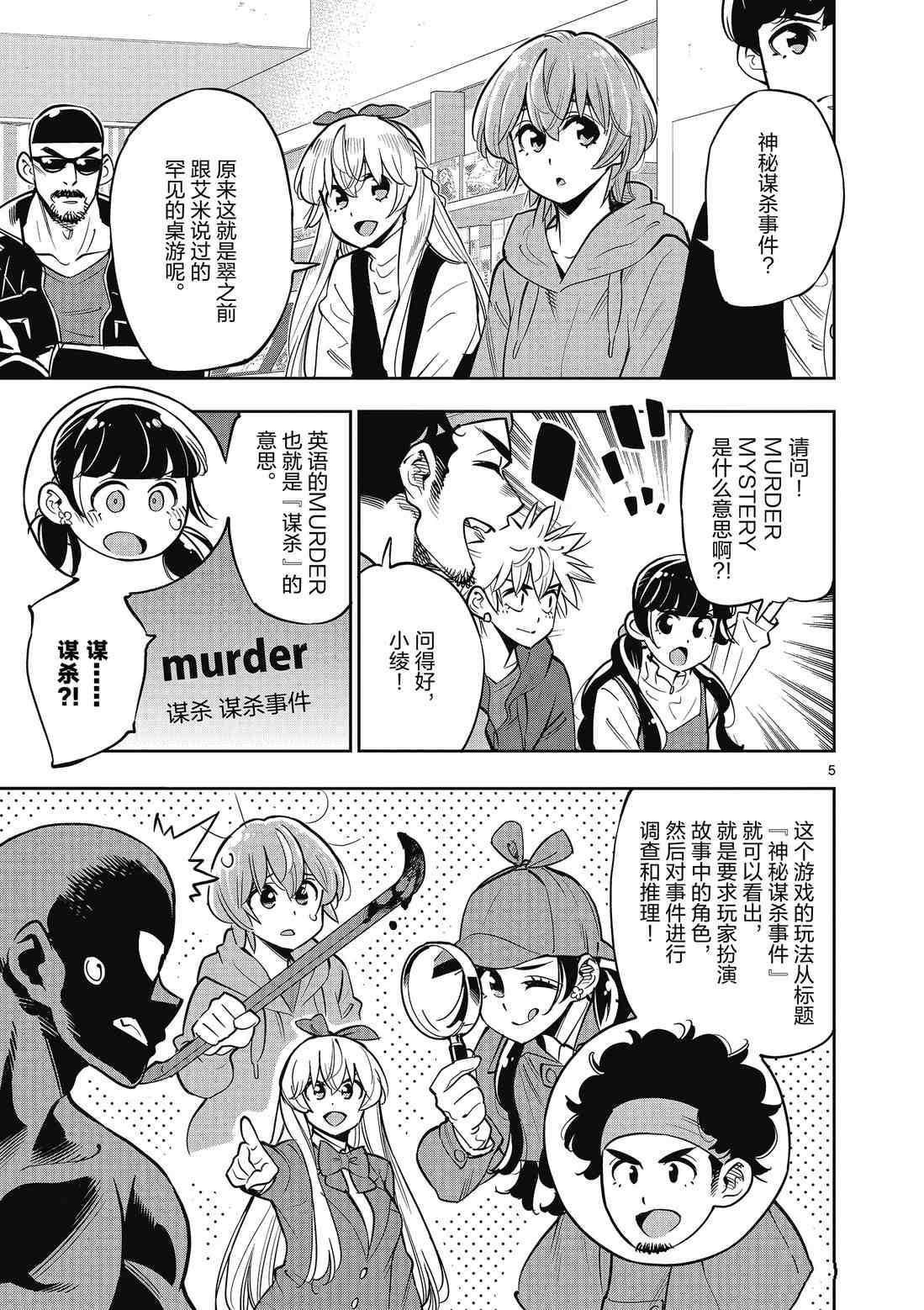 第87话