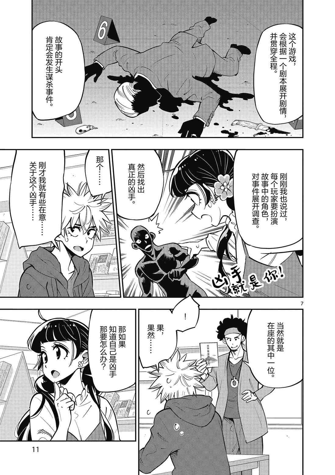 第87话