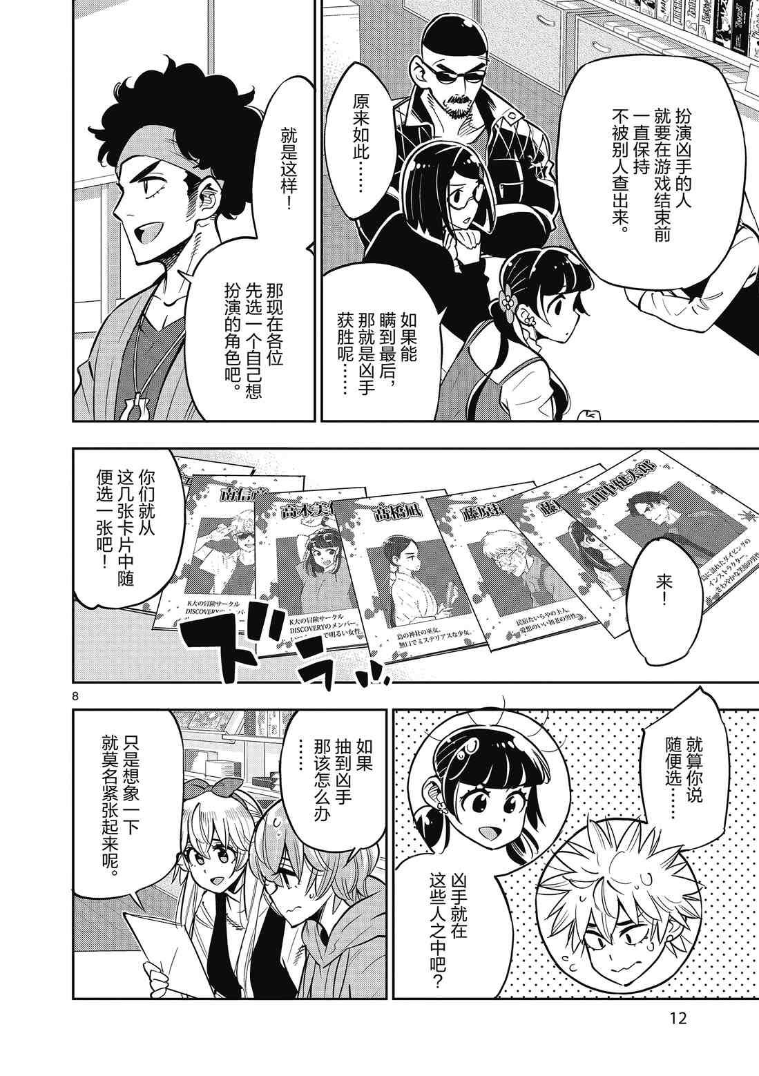 第87话