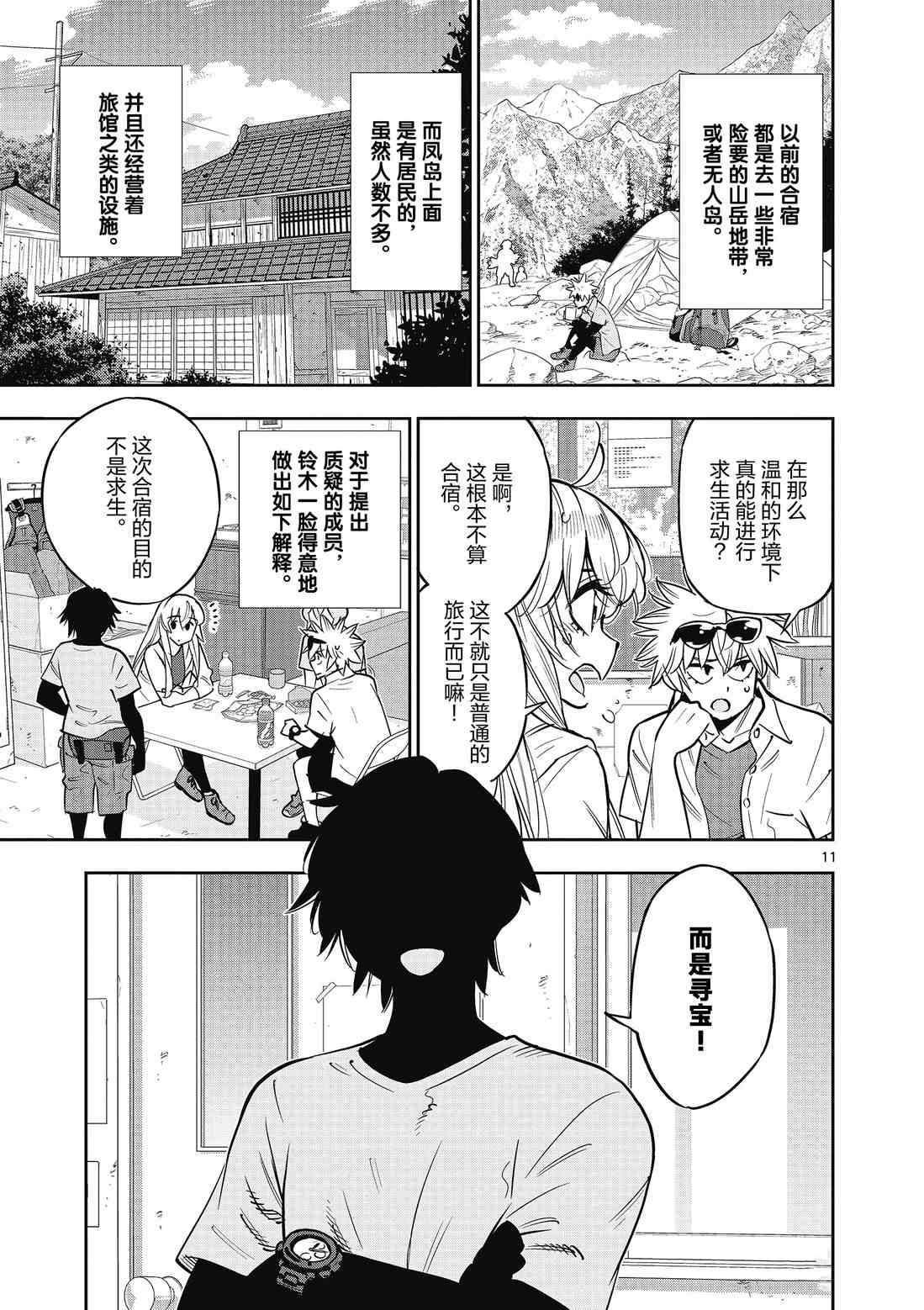 第87话