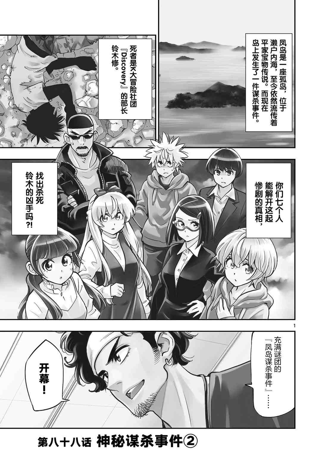 第88话 试看版