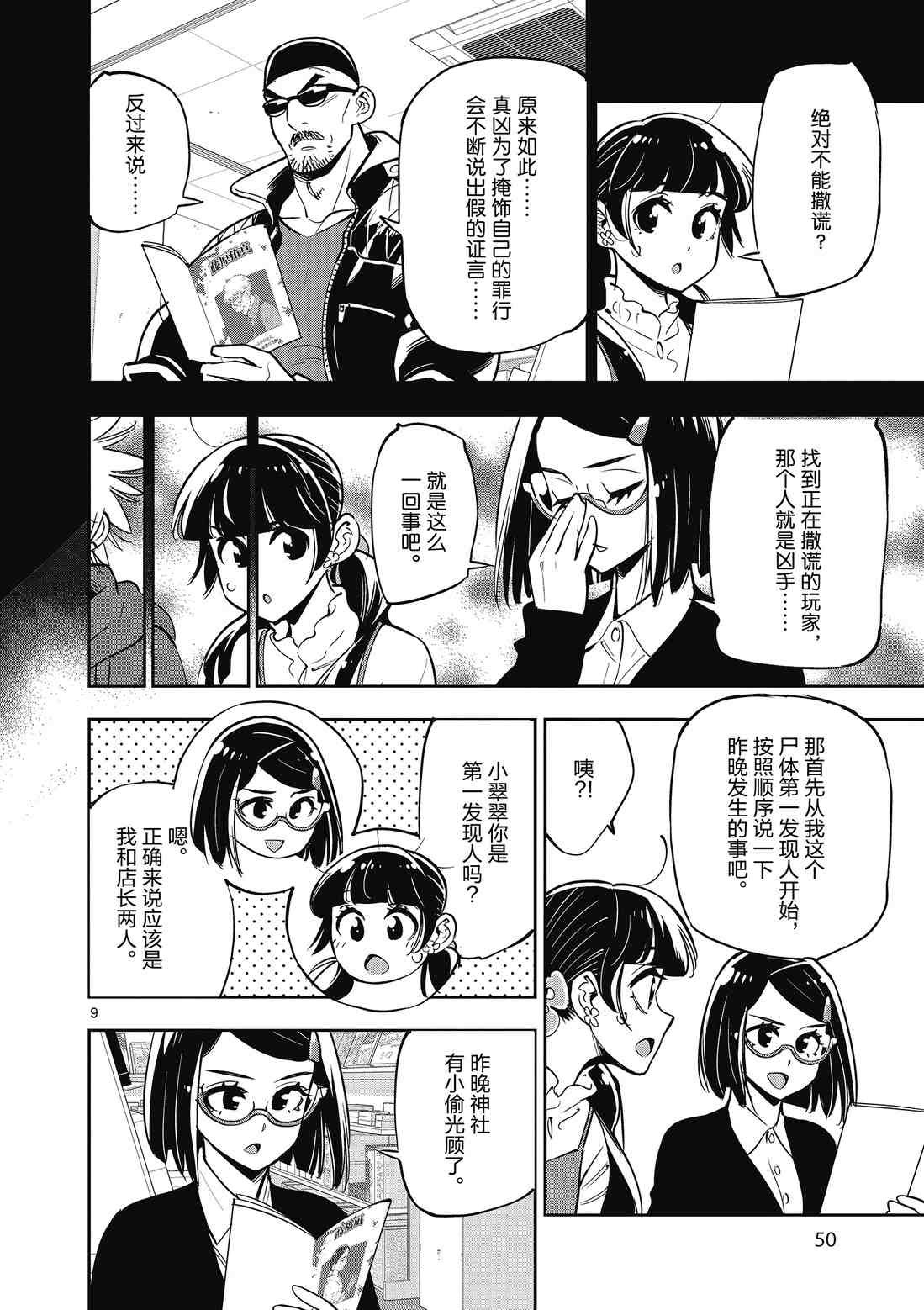 第88话 试看版