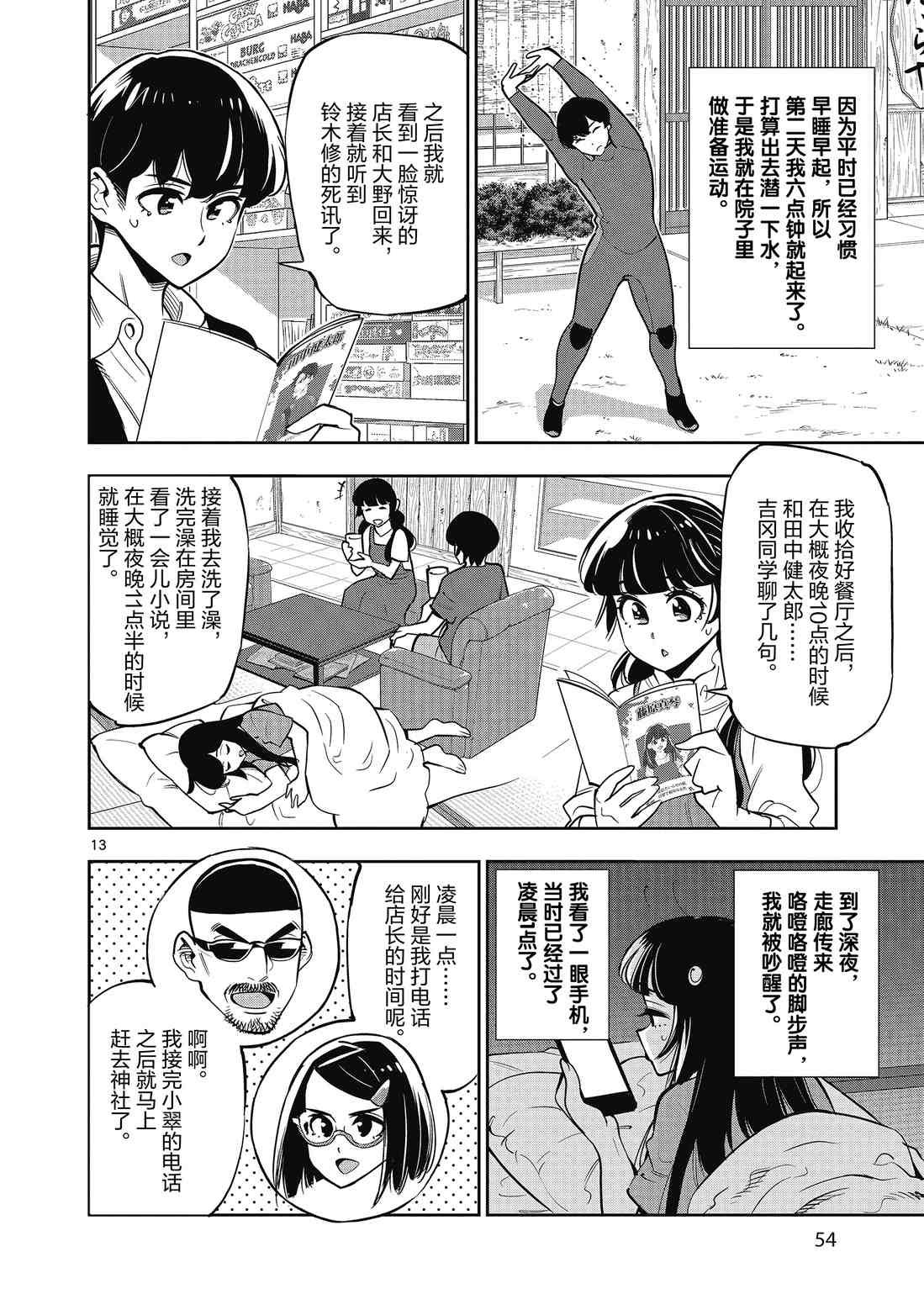 第88话 试看版