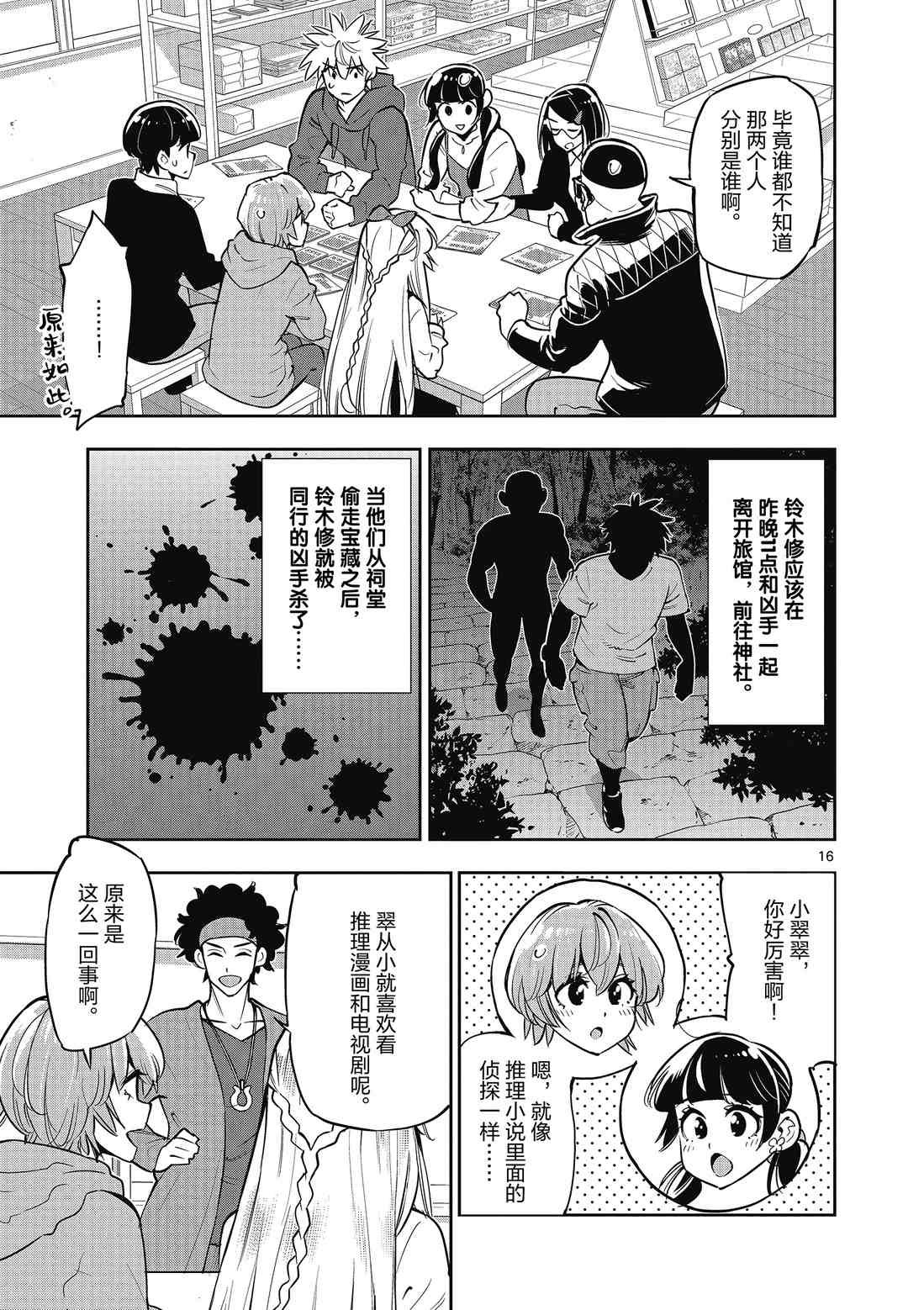 第88话 试看版