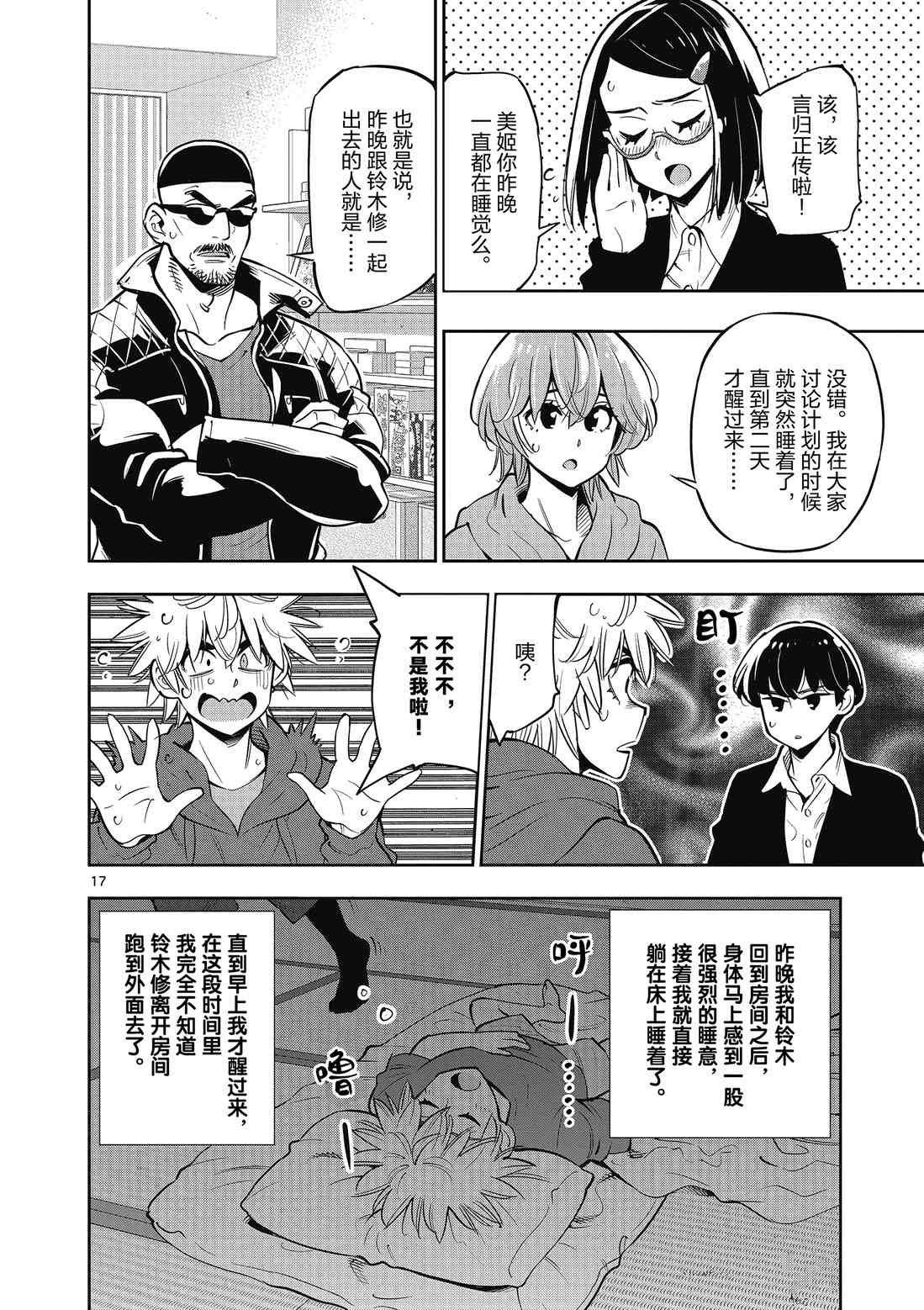 第88话 试看版