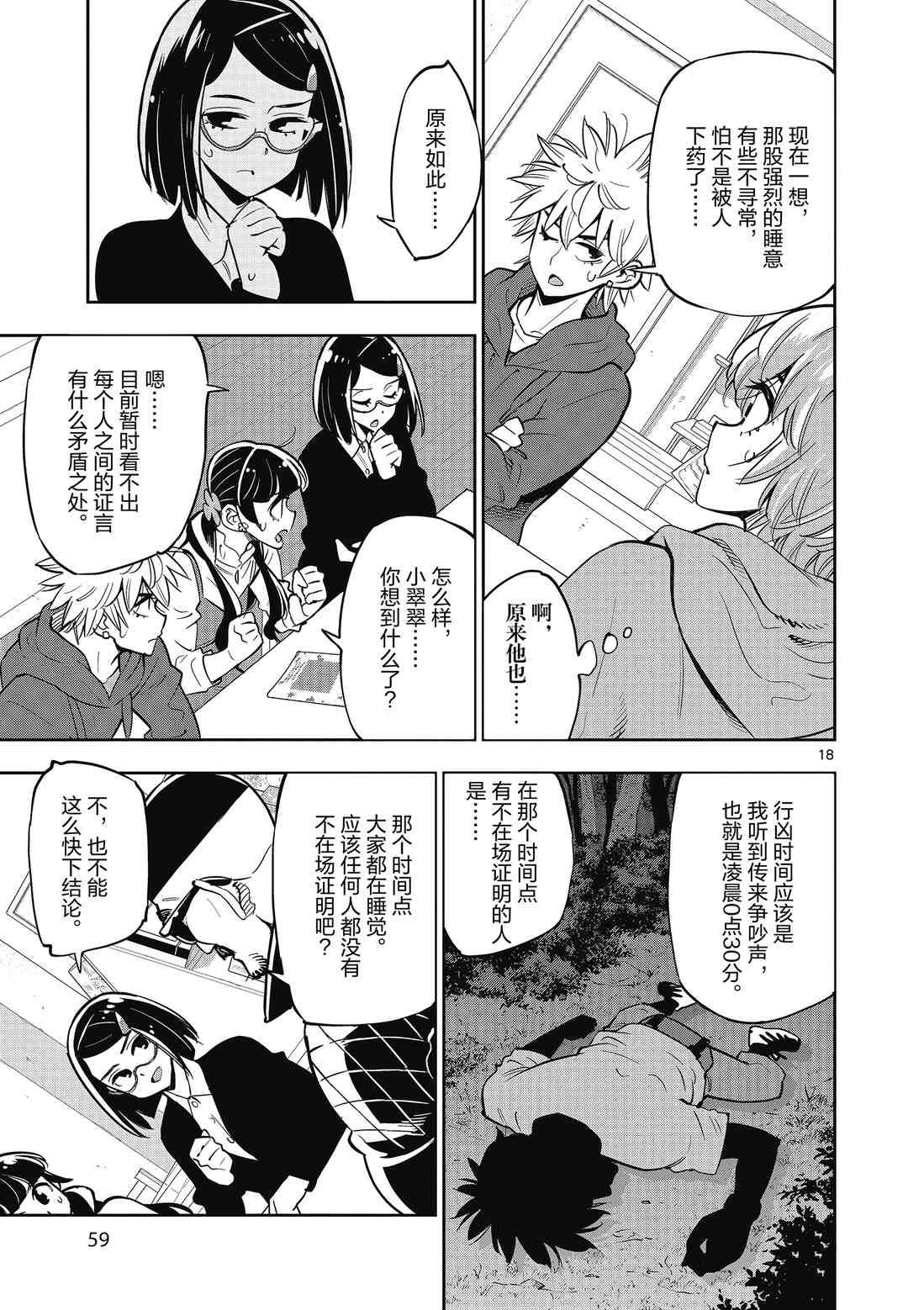 第88话 试看版