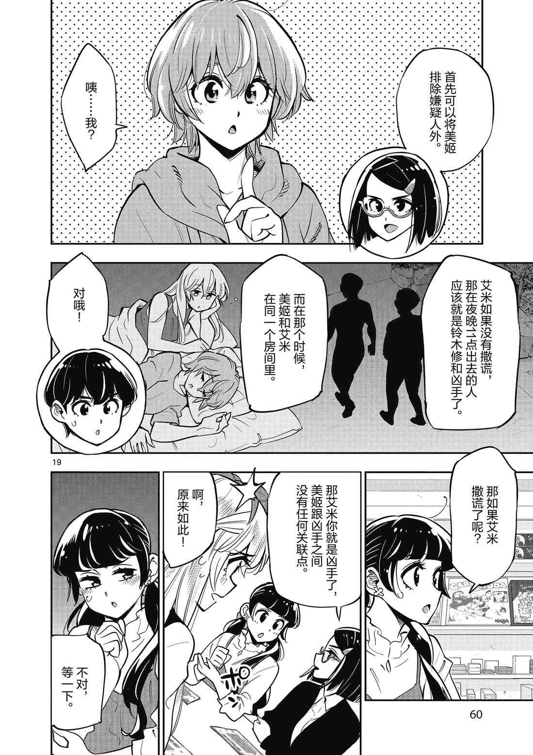 第88话 试看版