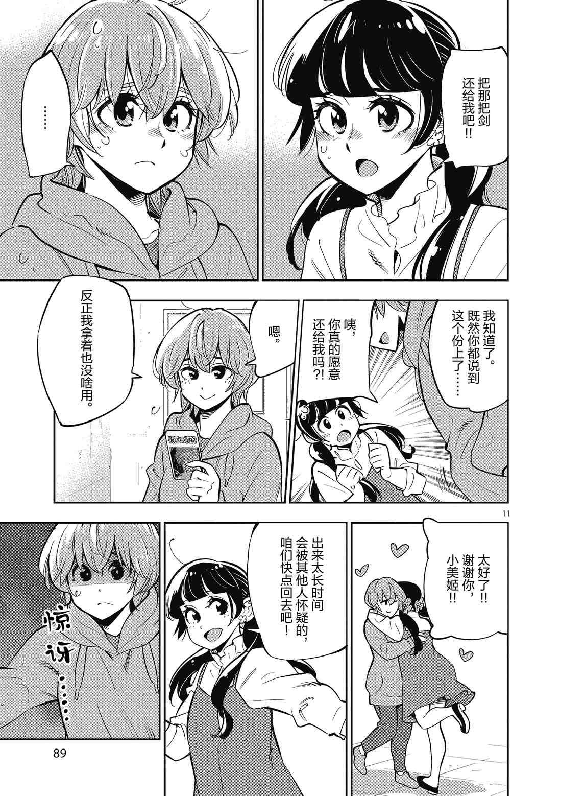 第89话 试看版