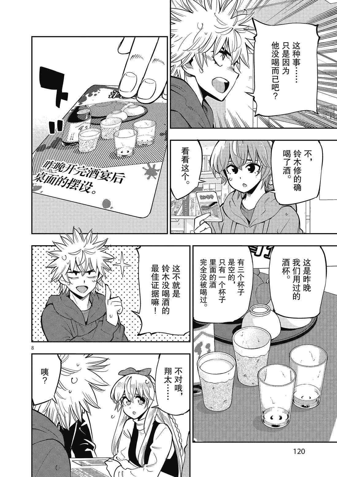 第90话
