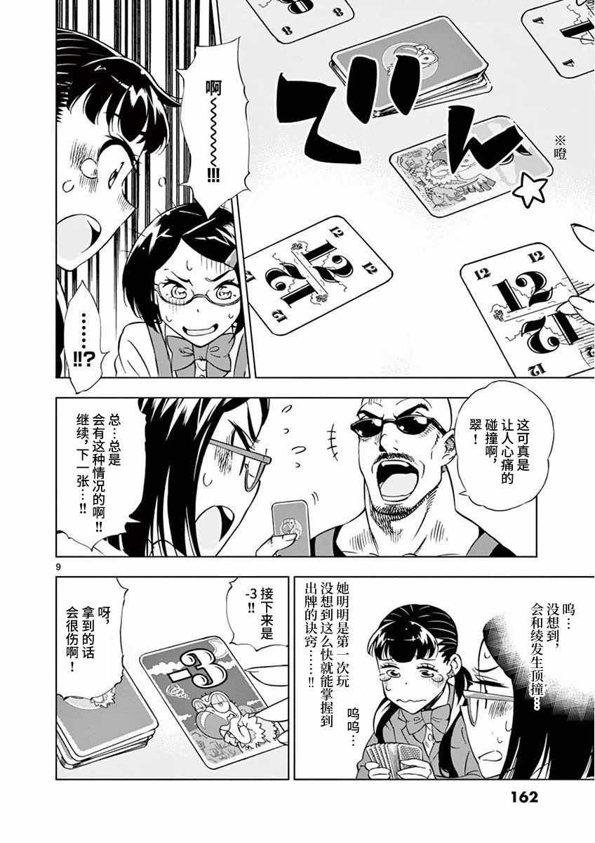 第9话