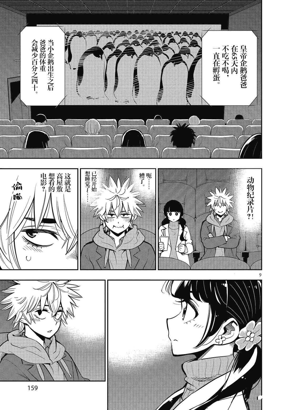第91话 试看版