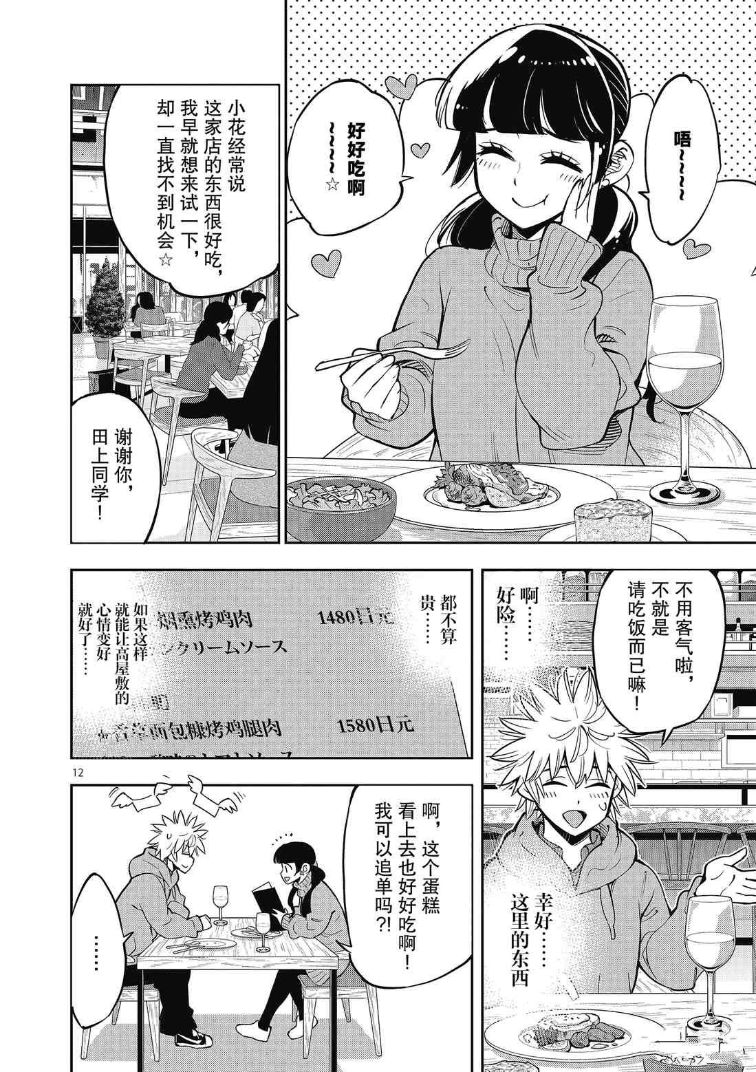 第91话 试看版