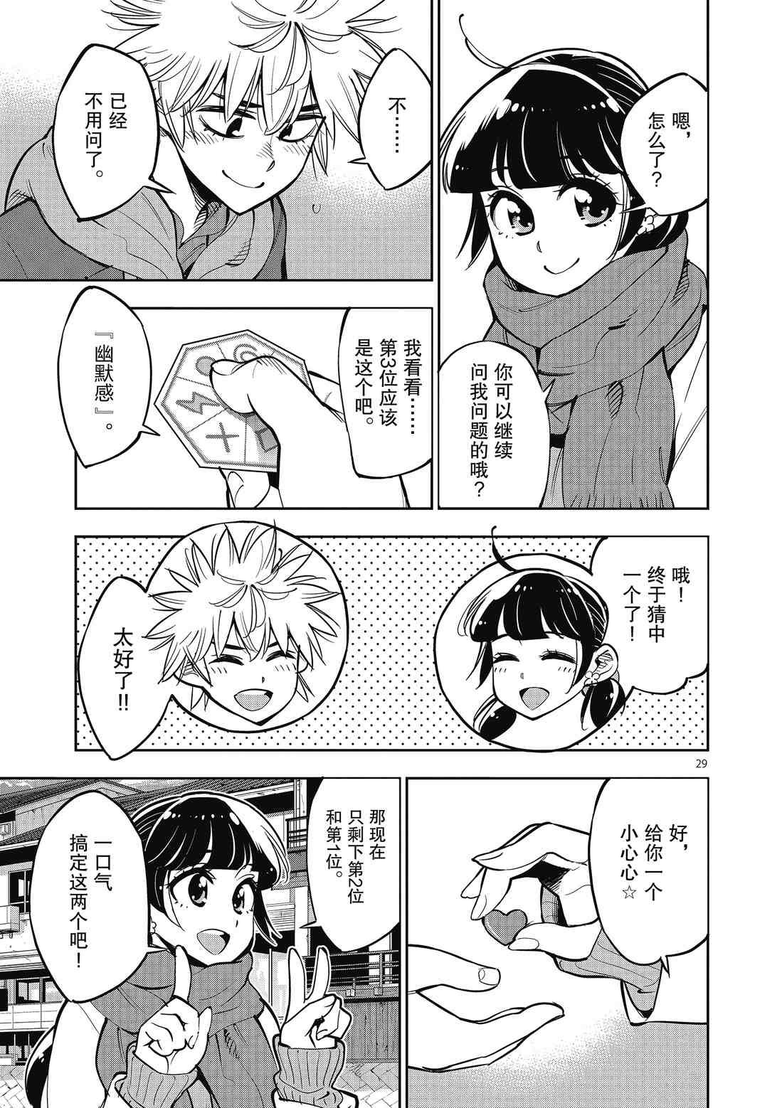 第91话 试看版