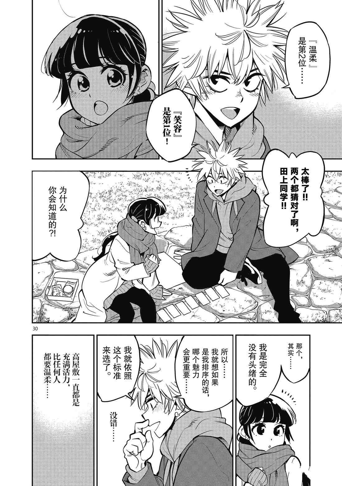 第91话 试看版
