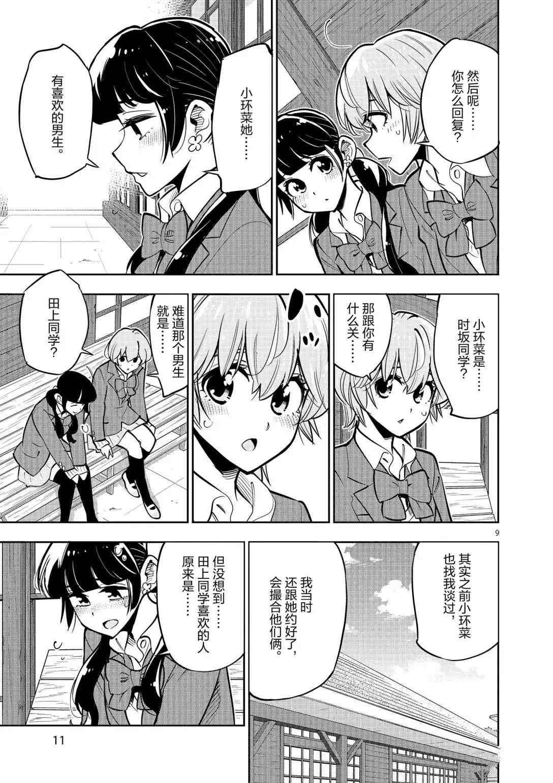 第92话 试看版