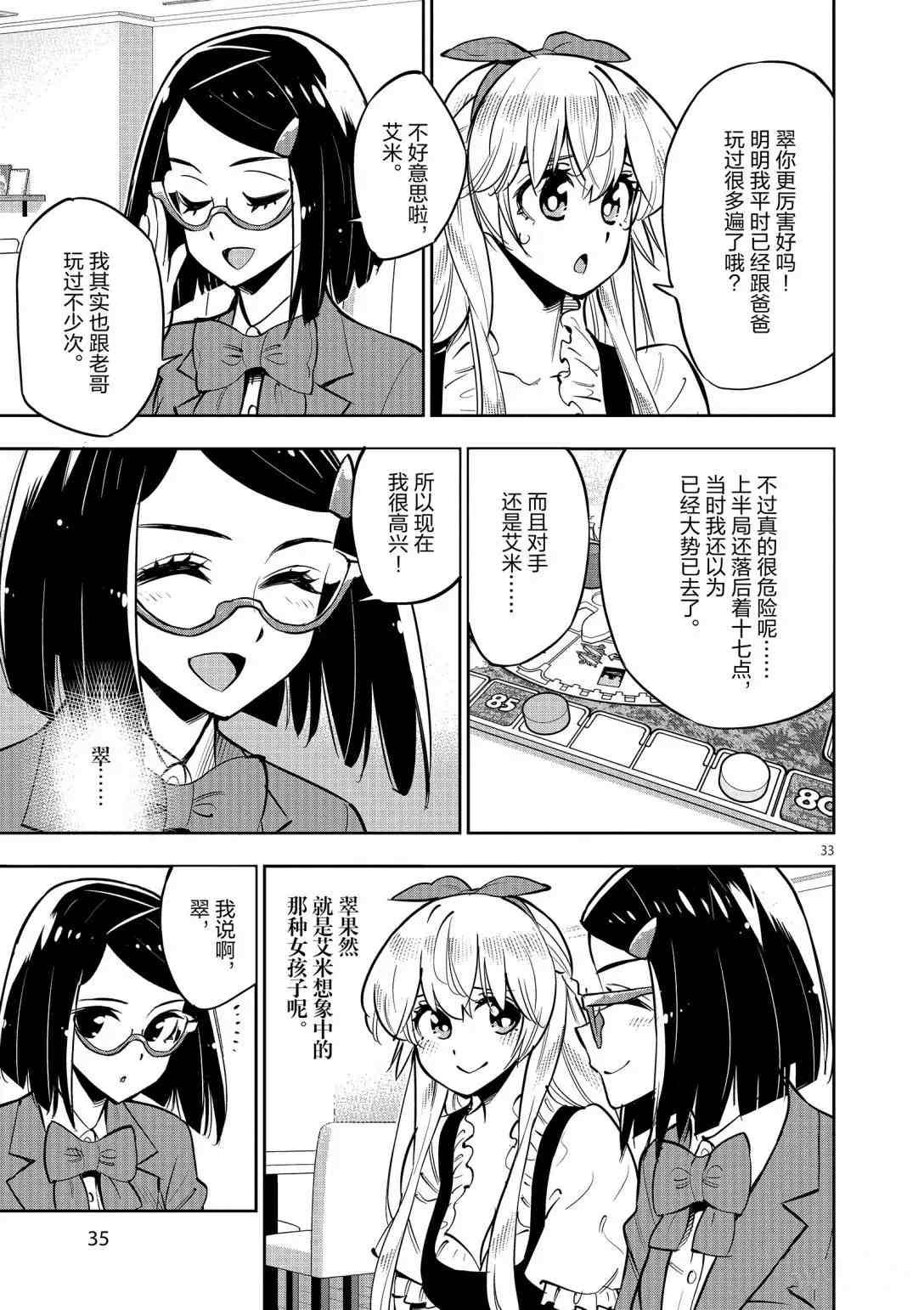 第92话 试看版