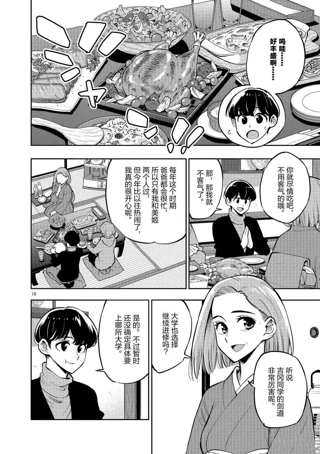 第95话 试看版