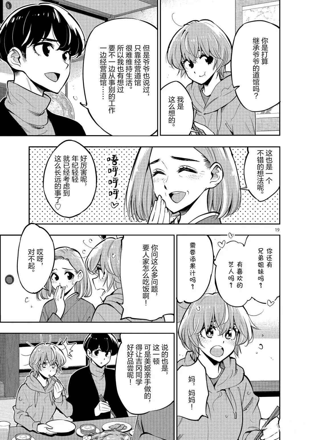 第95话 试看版