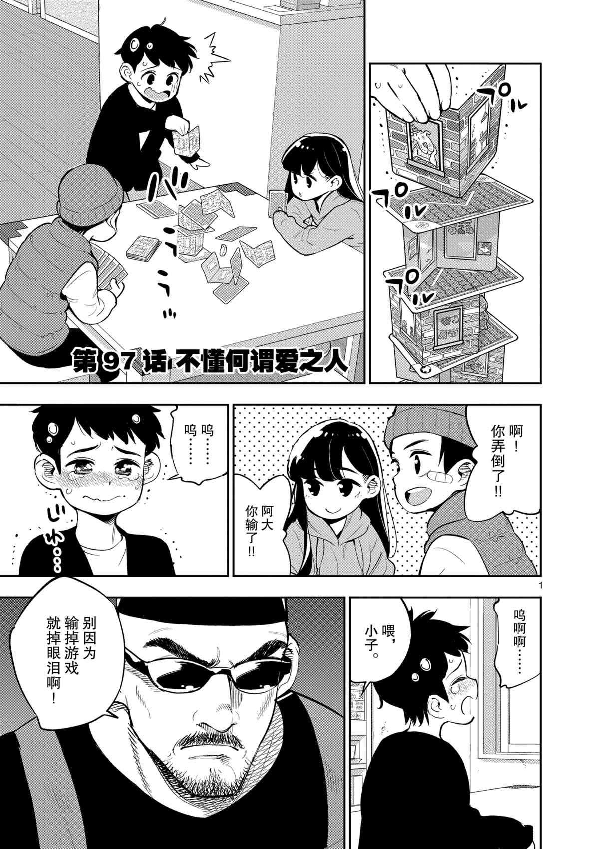 第97话 试看版