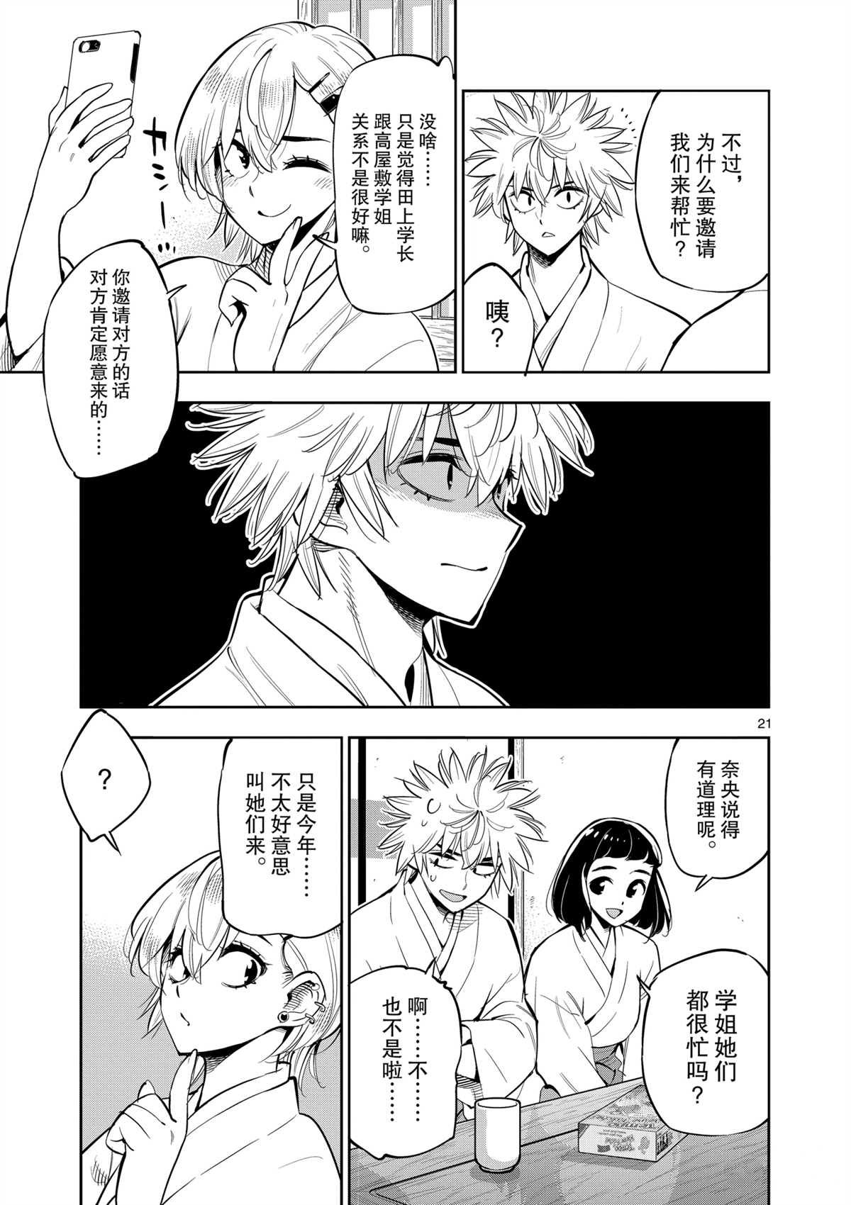 第98话 试看版