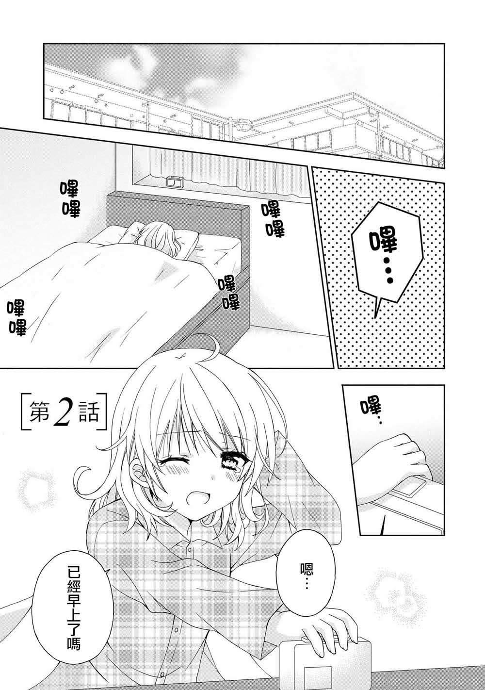 第2话