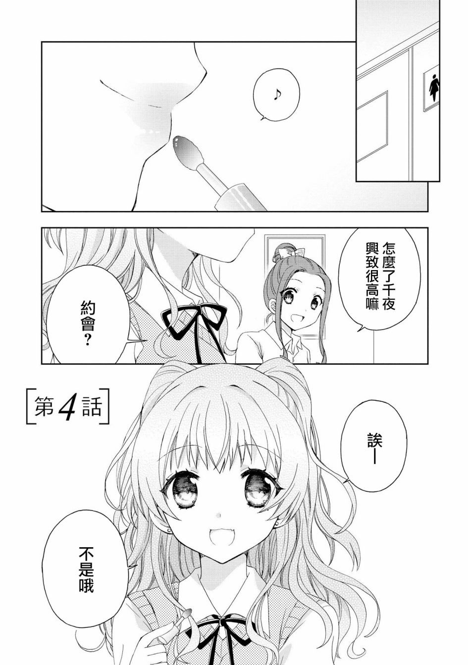 第4话