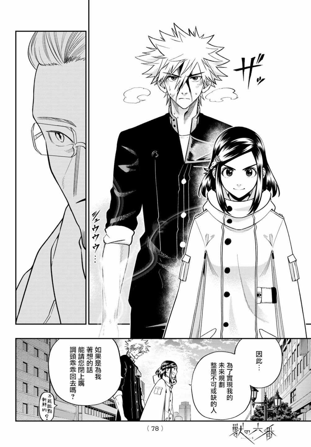 第4话